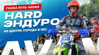 Путь Чапая 2024 на Avantis Koshine 2T