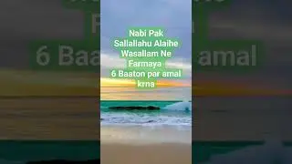 Hazoor Pak Sallallahu Alaihe Wasallam Ne Farmaya #shorts #mkhann #islam
