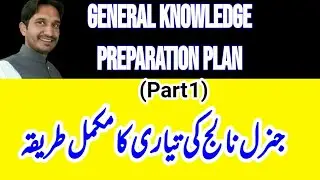Comprehensive Plan to Prepare General Knowledge (Part 1)|GK preparation|PMS General Knowledge|