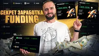 Что такое ФАНДИНГ в крипте? Как на этом ЗАРАБОТАТЬ USDT?