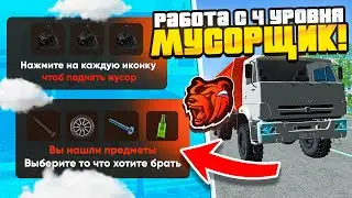 😎+1КК за ЧАС! СЛИВ НОВОЙ РАБОТЫ с 4LvL на БЛЕК РАША! + КРАФТИМ ПРЕДМЕТЫ в BLACK RUSSIA