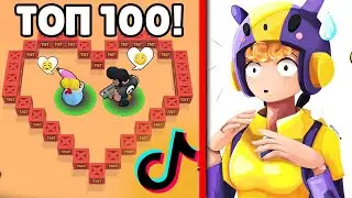 🔥ТОП 100 ТИК ТОК В БРАВЛ СТАРС! НОВЫЙ МУЛЬТИК BRAWL STARS!