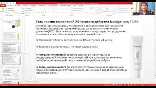 Дополнительный уход с NovAge