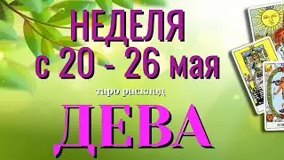 ДЕВА 🌷🌷🌷 НЕДЕЛЯ с 20 - 26 МАЯ 2024 года Таро Прогноз ГОРОСКОП Angel Tarot
