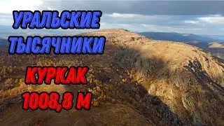 🌍 Гора Куркак Абзаково Башкирия с высоты птичьего полета