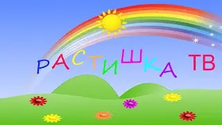 Подпишись!
