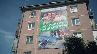 Скажем «НЕТ» вандалам!