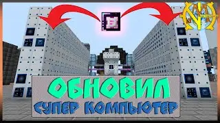 Нарастил мощь супер компьютера 