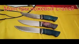 Ножи из QPM 53, S390 и более бютжетных сталей на продажу.