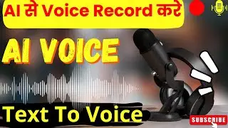 AI voice Generate kaise kare | ai voice | Text to voice generate kaise kare | #ai