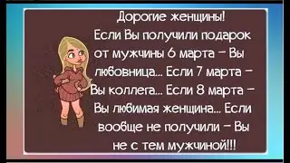 8 марта, утро. Встаю, иду в ванную. Вдруг крик: - А ну блин легла обратно, я щас кофе принесу.