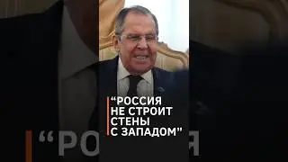 Лавров ВИЛІЗ з новою заявою про те, яка хороша росія і який поганий Захід #shorts #лавров #путин