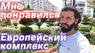 Пять бассейнов, Гольф, Массаж, Салон красоты и еще Много чего в комплексе для Европейцев в Алании