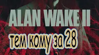 Кринжовый Alan Wake 2 на PS5 серия 5