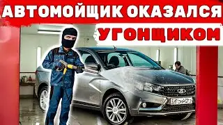 Угон Лада Веста