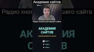 💎 Радио кнопки с крутой анимацией для вашего сайта на html и css