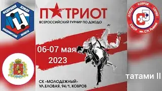 Межрегиональный турнир по дзюдо 