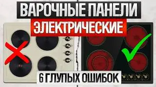 Как ОБМАНЫВАЮТ при выборе электрической варочной панели (2024) | Как выбрать варочную панель?