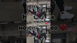 Идем смотреть новое видео с результатами 🥰 