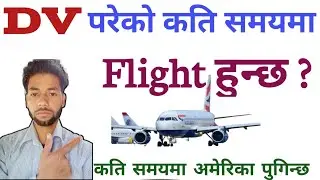 DV parepaxi kati samayapaxi flight hunx | DV Lottery Result update