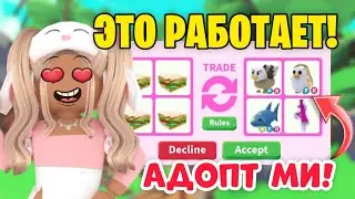 КАК ПОЛУЧИТЬ ФЛАЙ РАЙД ПИТОМЦА В АДОПТ МИ?РАБОЧИЙ СПОСОБ КАК ПОЛУЧИТЬ ФР ПЕТА АДОПТ МИ!ADOPT ME PETS