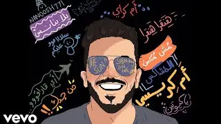 المُشاكس || ( NANOOSH771 ( Music 2018
