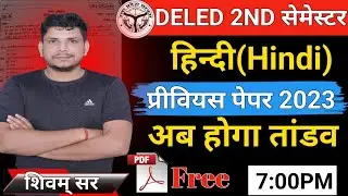 deled second semester hindi class /deled second semester hindi previous year paper 2023