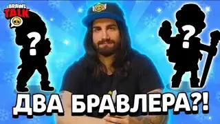 Где Brawl Talk? Зачем его удалили