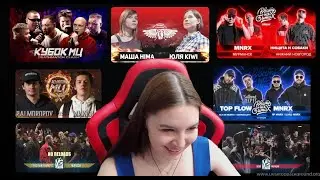 Реакция на баттлы (из архива)