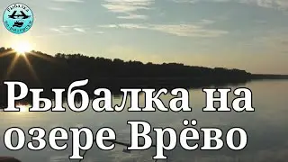 Рыбалка на озере Врёво.