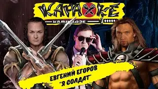 Евгений Егоров - 