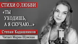 Стихи о любви читает девушка. Красивый стих до слёз про любовь парню девушке. Любимому любимой