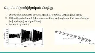 Խաչատրյան Գևորգ։ Սուզվող թռչնակը։