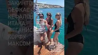 Кайфуйте с нами!! Путешествия на парусных яхтах по всему миру!!