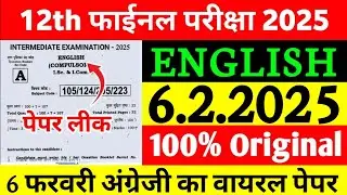 Class 12th English Original Viral Question Paper 2025 | Class 12th Board Exam English Objective 2025