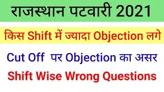 Patwari  Expected Cut Off 2021 |  Patwari Final Result Date / Answer Key 