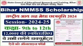 Bihar nmmss scholarship 2024 online registration | nmms scholarship form kaise bhare 2024 | NMMSS