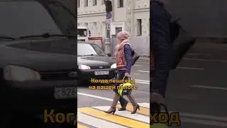 Правила проезда пешеходного перехода