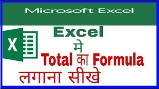 How To Use Total Formula In Excel | MS Excel me formula kaise lagaye Excel Formula in 2022 in hindi
