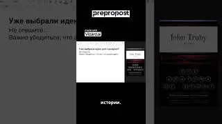Как выбрать идею для сценария