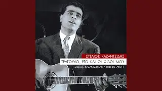 Ti Theleis Apo'Menane - What Do You Want From Me