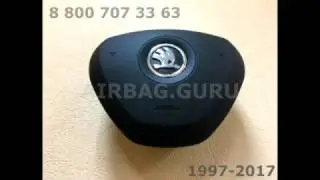 Подушки безопасности (Airbag SRS) на Skoda