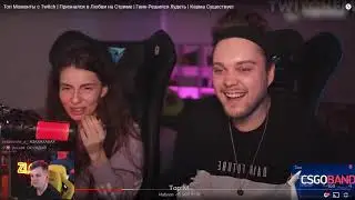 Топ моменты Twitch - реакция ZLOYn