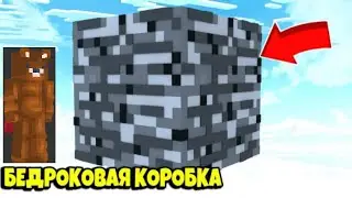 Смог я выиграть бедроковую коробку? Кристаликс!