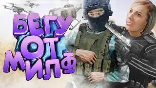 ЗЛЫЕ МИЛФЫ ОХОТЯТСЯ ЗА МНОЙ в DayZ Stalker RP