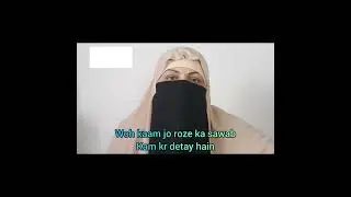 woh kaam jo rozay ka sawab kam kr dettay hain.