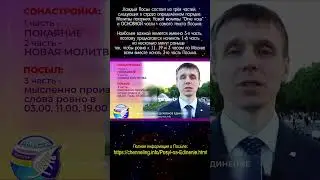 Хронометраж Посыла на Любовь и Духовное Единение