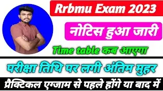 Rrbmu Exam date 2023 ।। परीक्षा तिथि पर लगी अंतिम मुहर ।। Time table latest update ।। exam notice