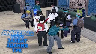 ЗАХВАТ ЗДАНИЯ ТРК! БУДНИ СОТРУДНИКА ФСБ на AMAZING ONLINE в GTA CRMP!