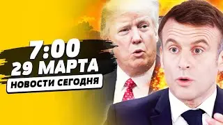 ⚡️ ВАЖНЕЙШЕЕ РЕШЕНИЕ ПРИНЯТО! СРОЧНО ОТ МАКРОНА: РФ РАЗОРВУТ! ЕВРОПА ПРОСНУЛАСЬ! | НОВОСТИ СЕГОДНЯ